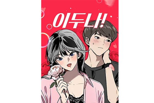 Go to 원정: 일상의 작은 선택이 만드는 큰 흐름